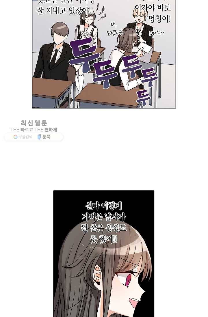 악마가 사랑하면 안되나요? 2화 6