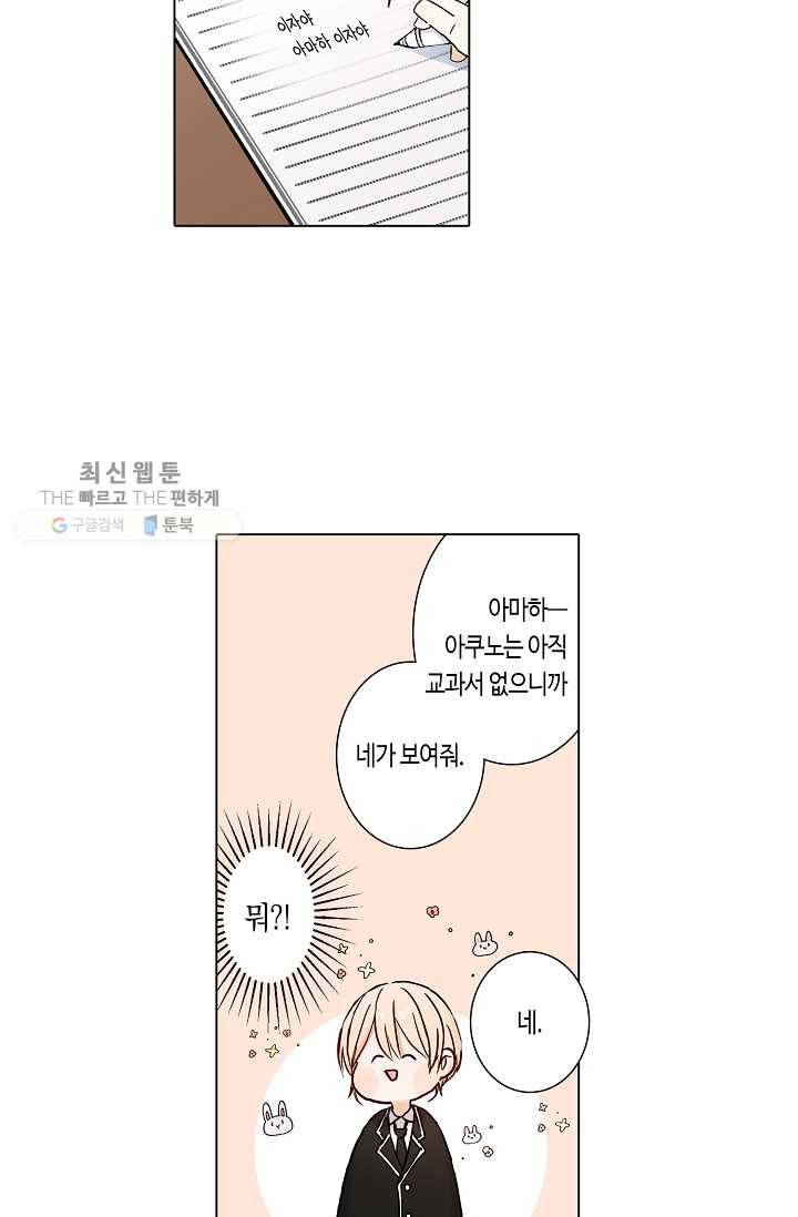 악마가 사랑하면 안되나요? 2화 8