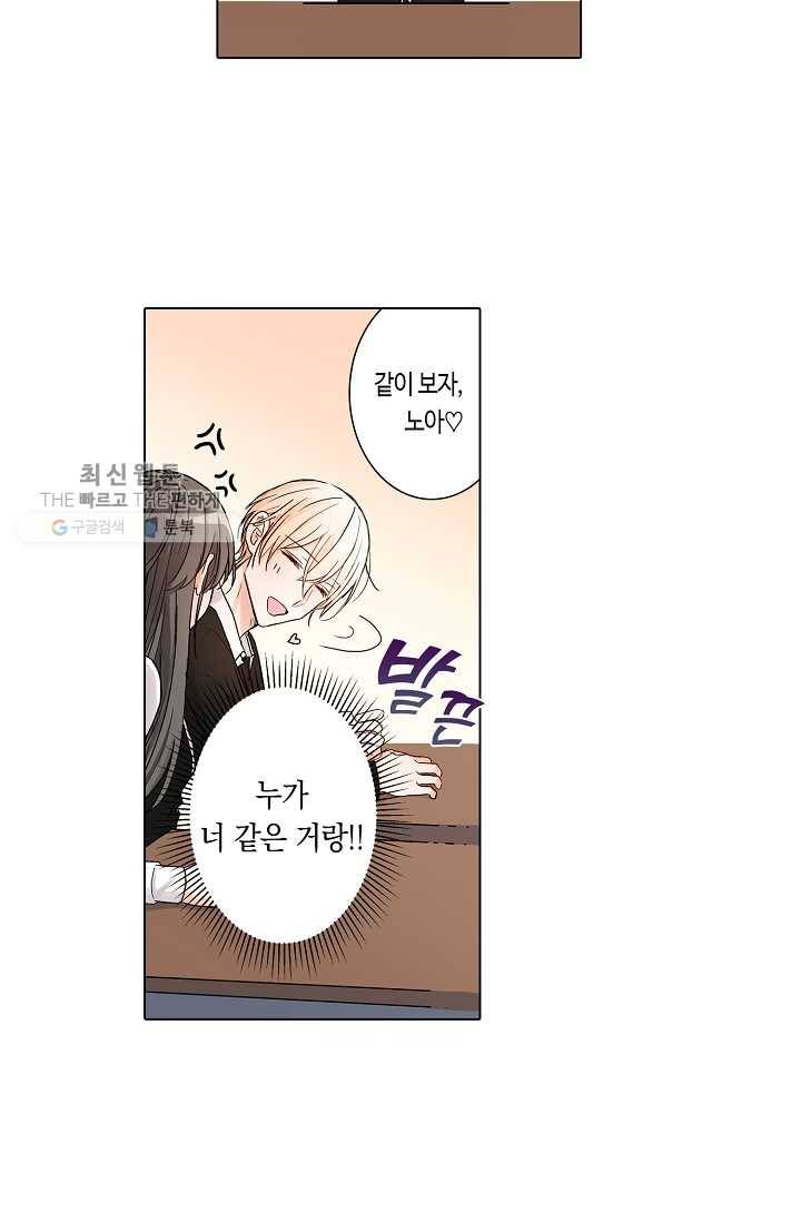 악마가 사랑하면 안되나요? 2화 9