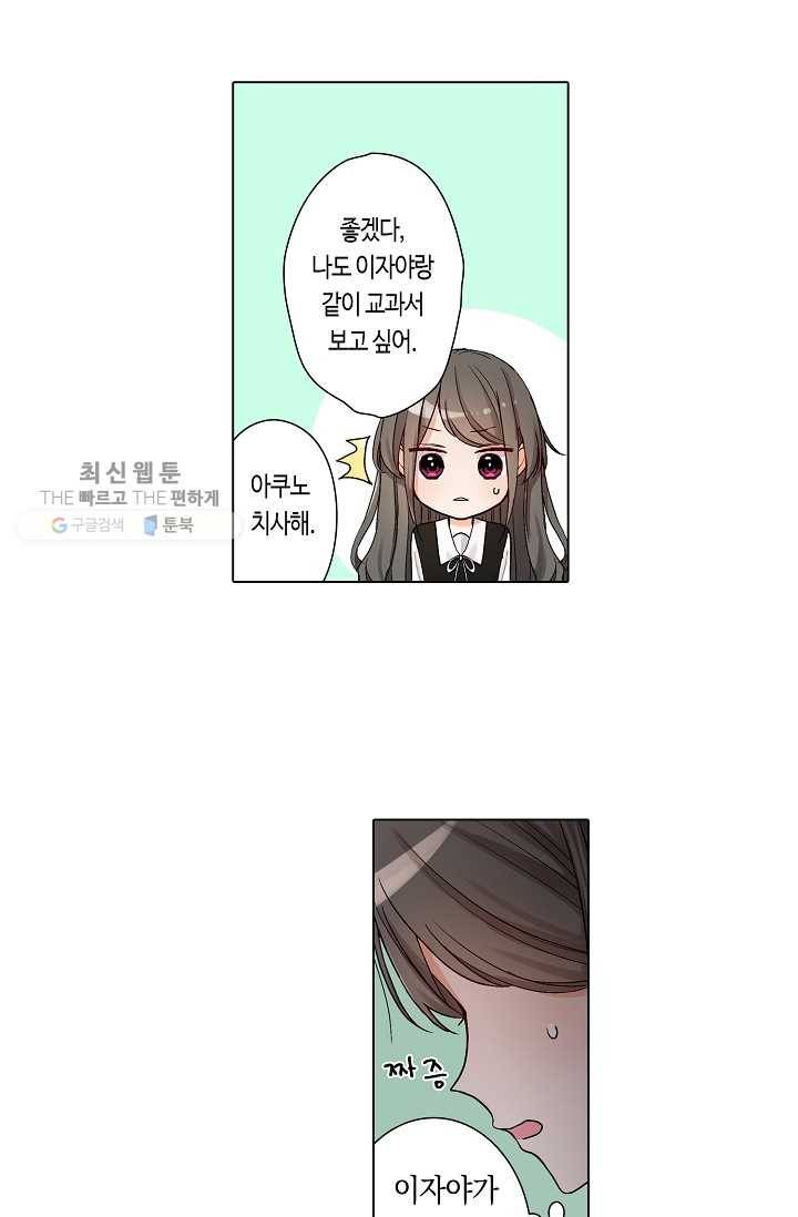 악마가 사랑하면 안되나요? 2화 10