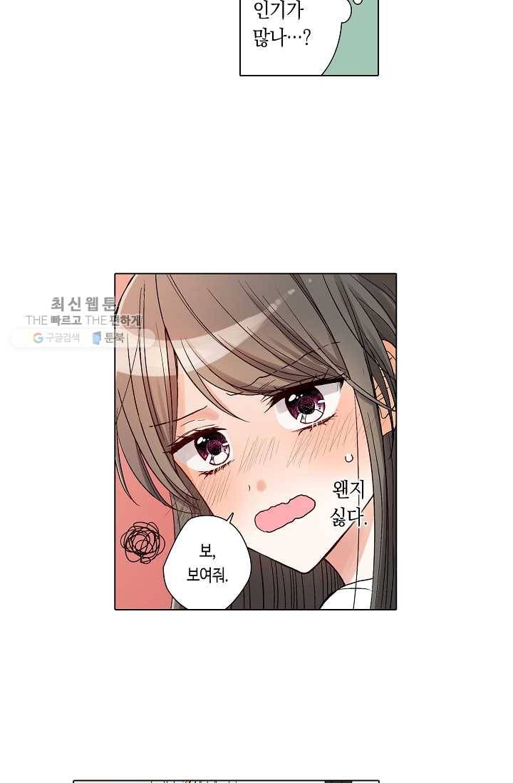 악마가 사랑하면 안되나요? 2화 11