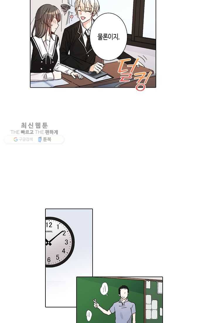 악마가 사랑하면 안되나요? 2화 12