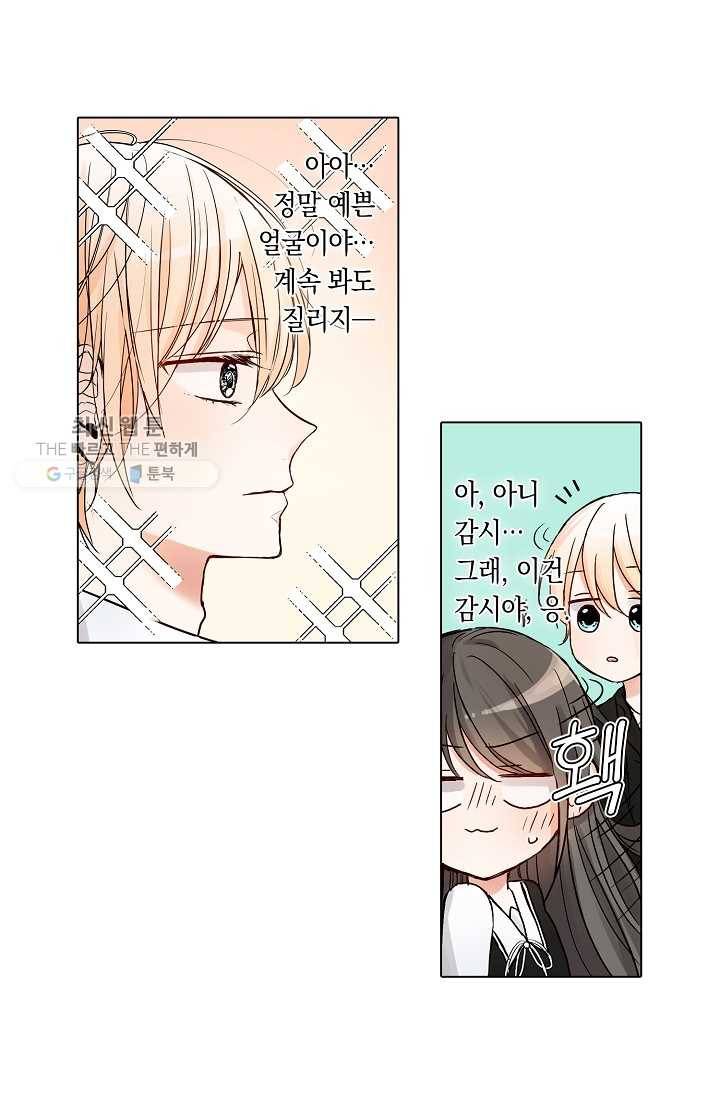 악마가 사랑하면 안되나요? 2화 14