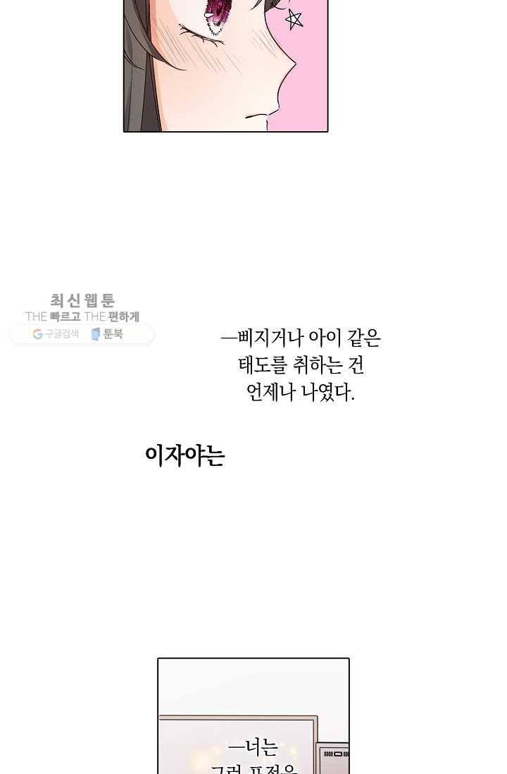악마가 사랑하면 안되나요? 2화 19