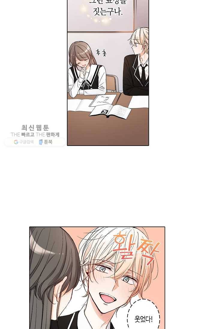 악마가 사랑하면 안되나요? 2화 20