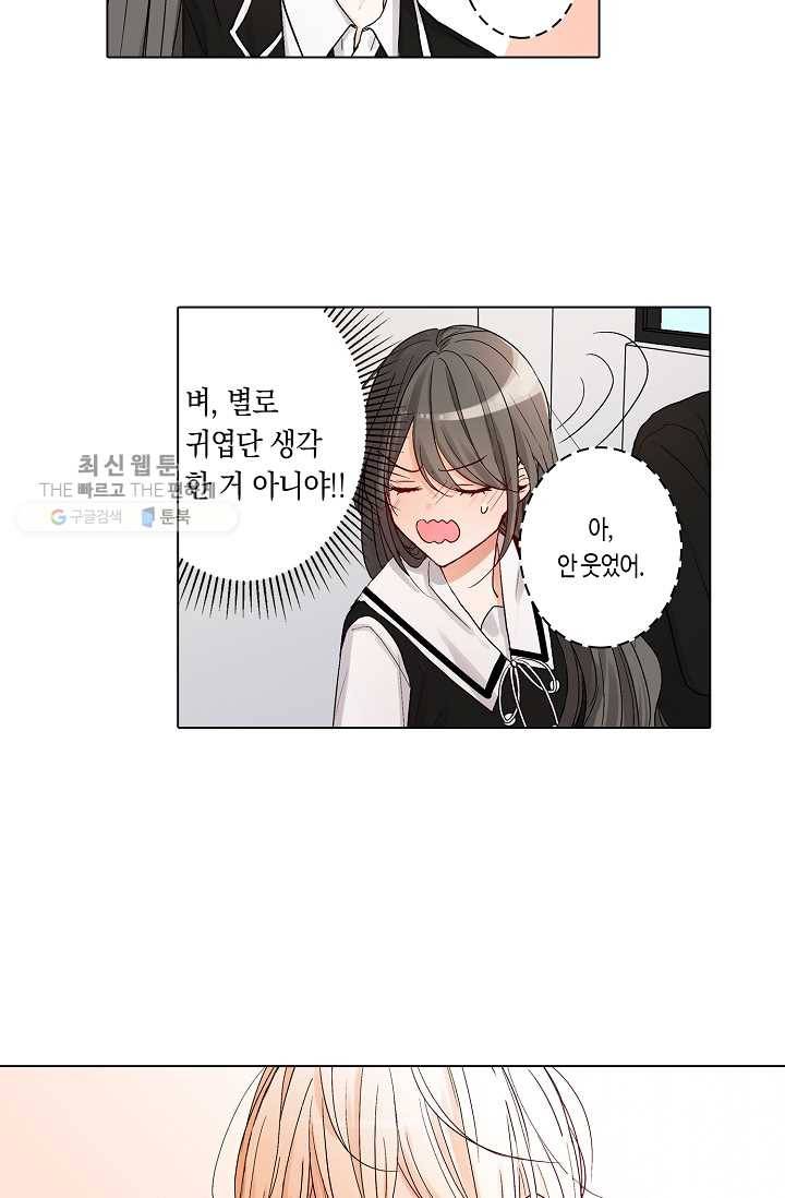 악마가 사랑하면 안되나요? 2화 21
