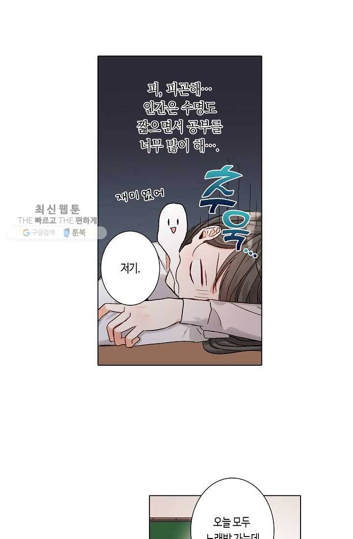악마가 사랑하면 안되나요? 2화 23