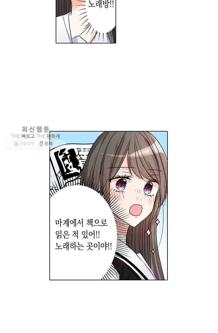 악마가 사랑하면 안되나요? 2화 25