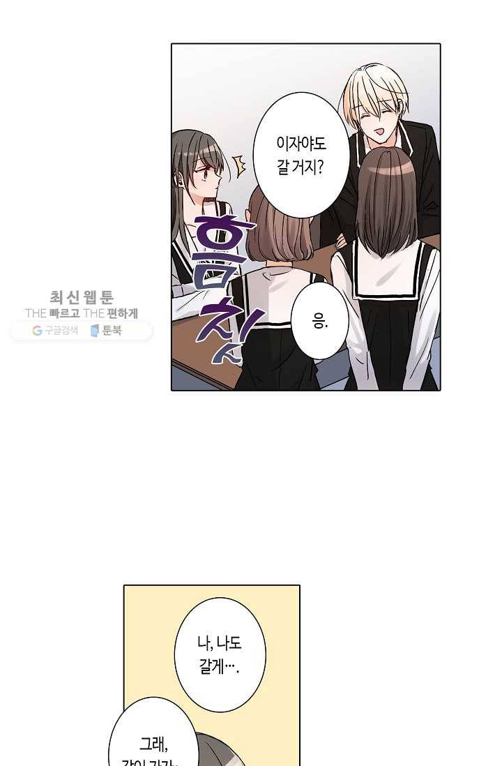 악마가 사랑하면 안되나요? 2화 26