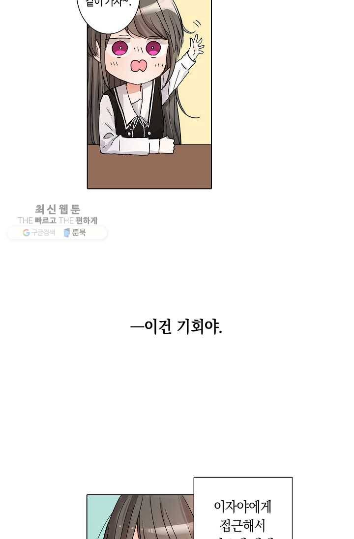 악마가 사랑하면 안되나요? 2화 27