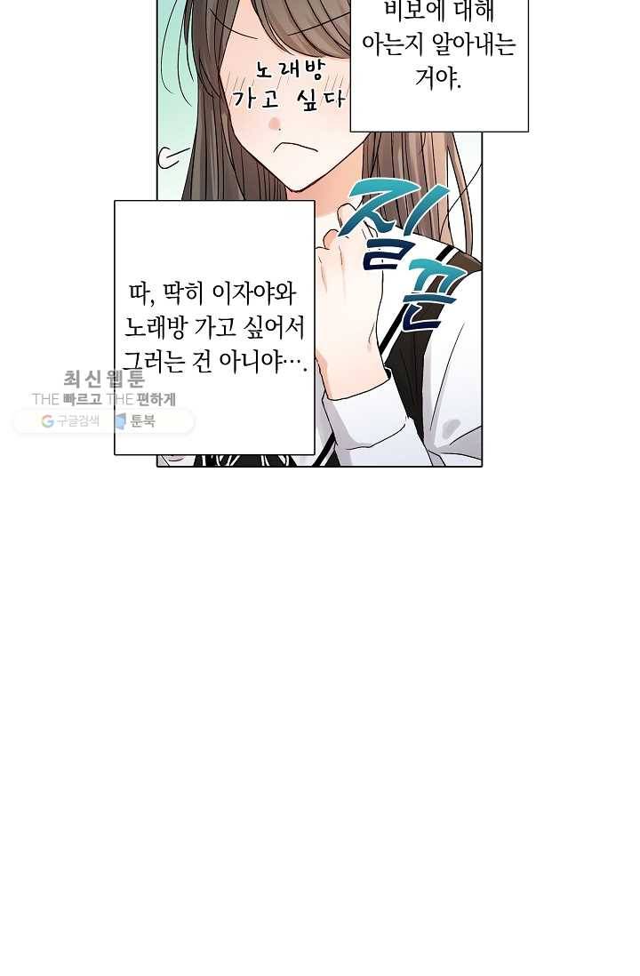 악마가 사랑하면 안되나요? 2화 28