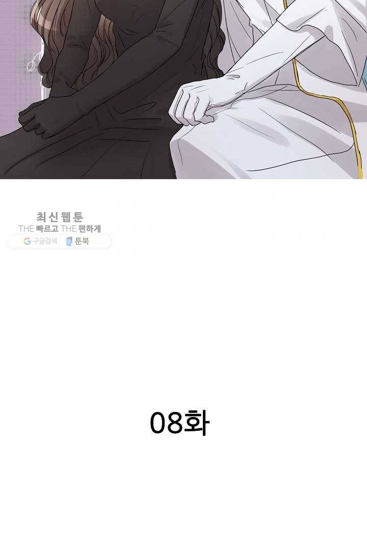 악마가 사랑하면 안되나요? 8화 3