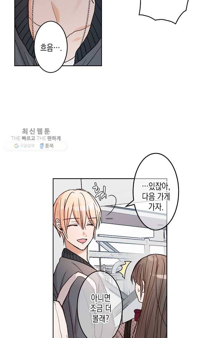 악마가 사랑하면 안되나요? 8화 6