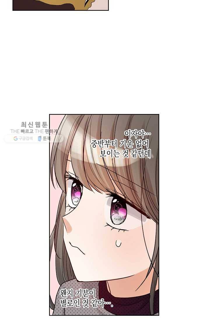 악마가 사랑하면 안되나요? 8화 12
