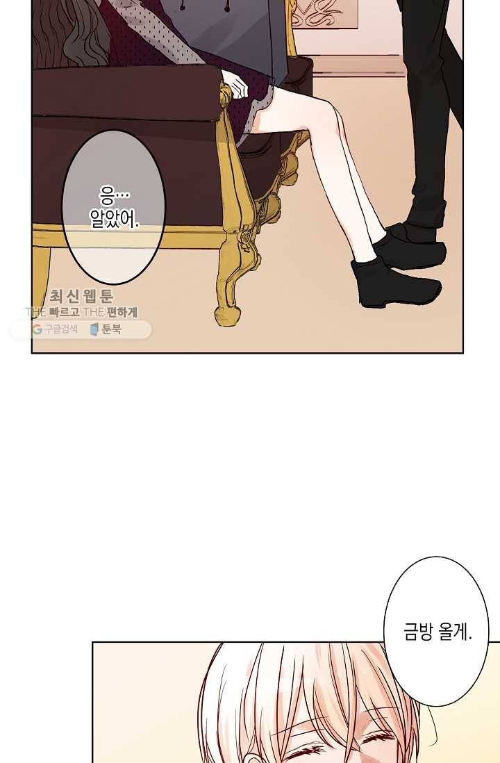 악마가 사랑하면 안되나요? 8화 14