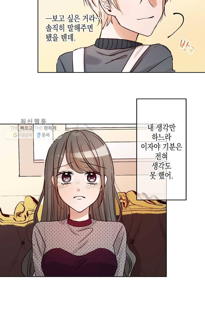 악마가 사랑하면 안되나요? 8화 15