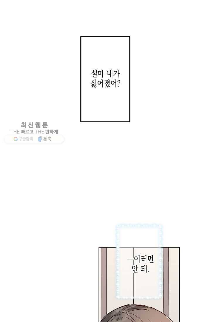 악마가 사랑하면 안되나요? 8화 16