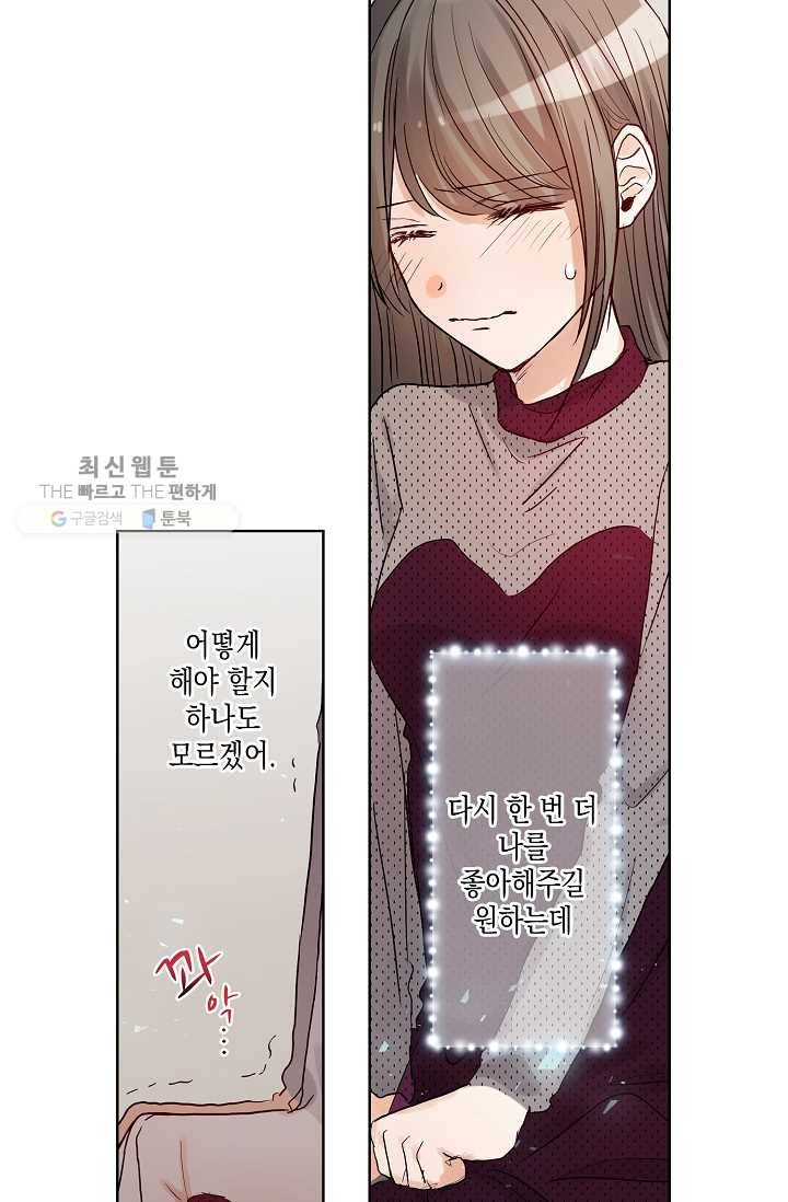 악마가 사랑하면 안되나요? 8화 17