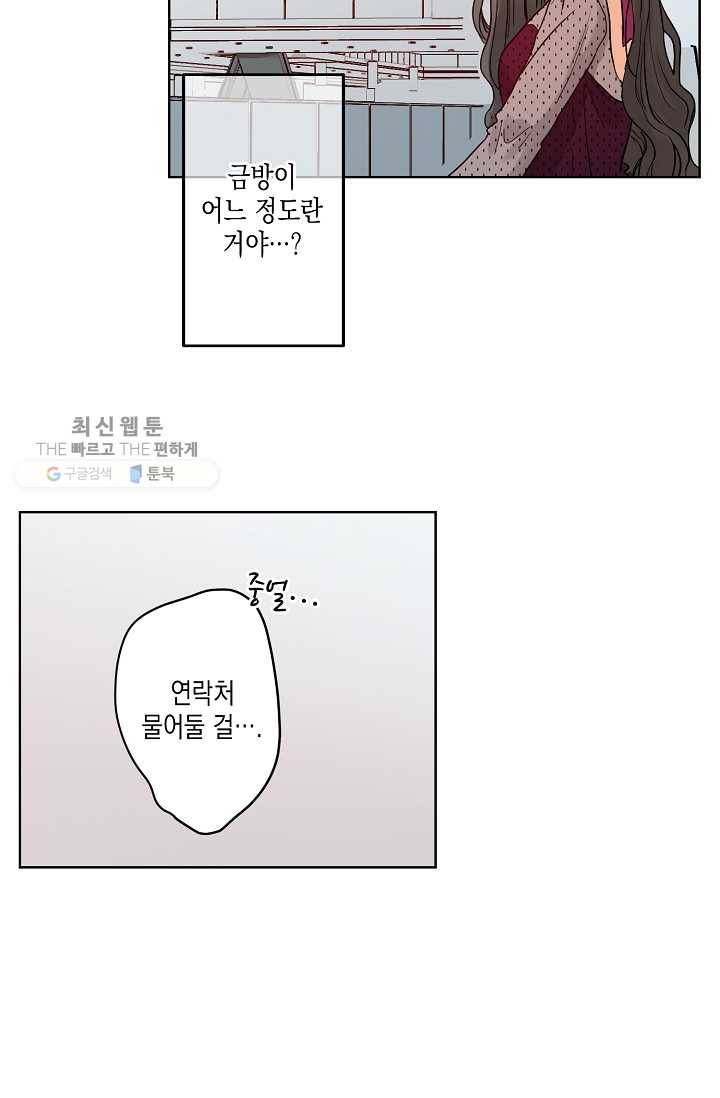 악마가 사랑하면 안되나요? 8화 20