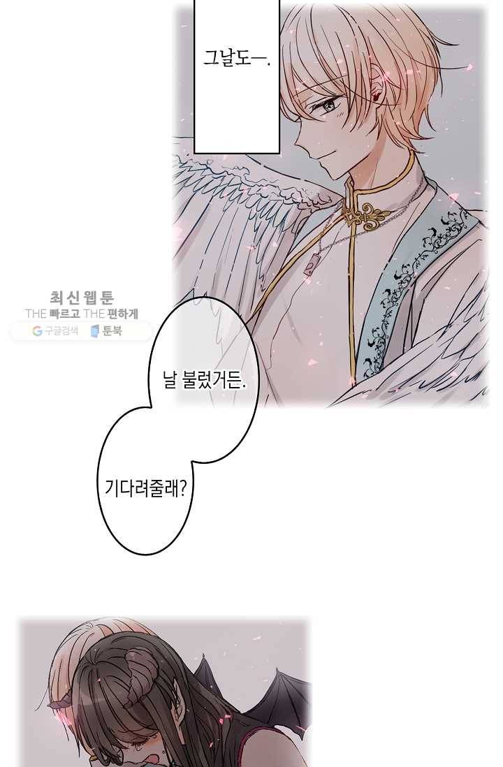 악마가 사랑하면 안되나요? 8화 22