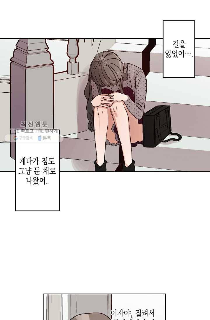 악마가 사랑하면 안되나요? 8화 27