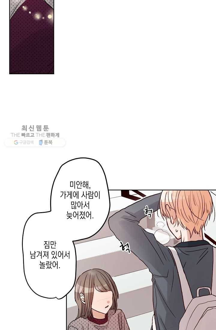 악마가 사랑하면 안되나요? 8화 30
