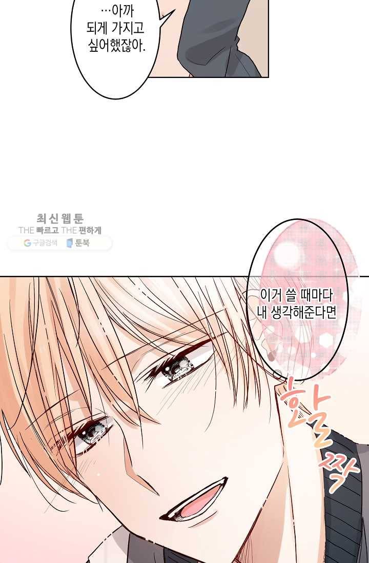 악마가 사랑하면 안되나요? 8화 39