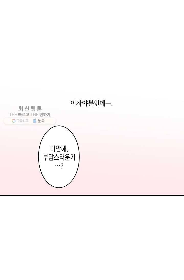 악마가 사랑하면 안되나요? 8화 41