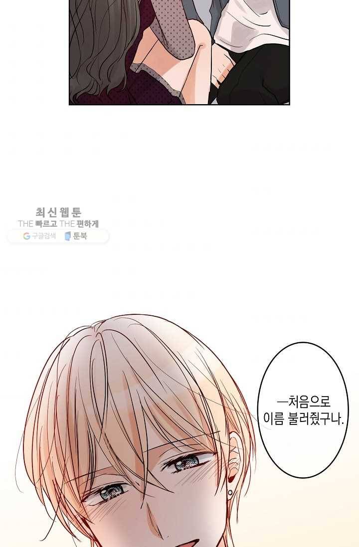 악마가 사랑하면 안되나요? 8화 44