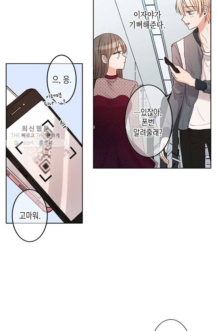 악마가 사랑하면 안되나요? 8화 47