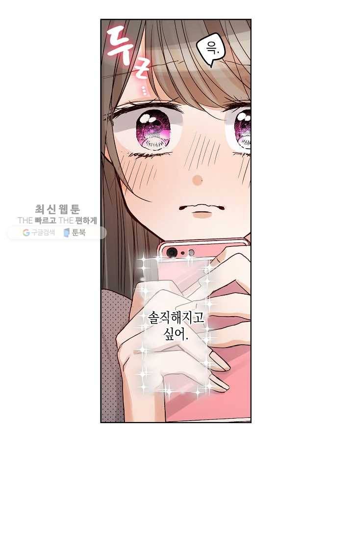 악마가 사랑하면 안되나요? 8화 49