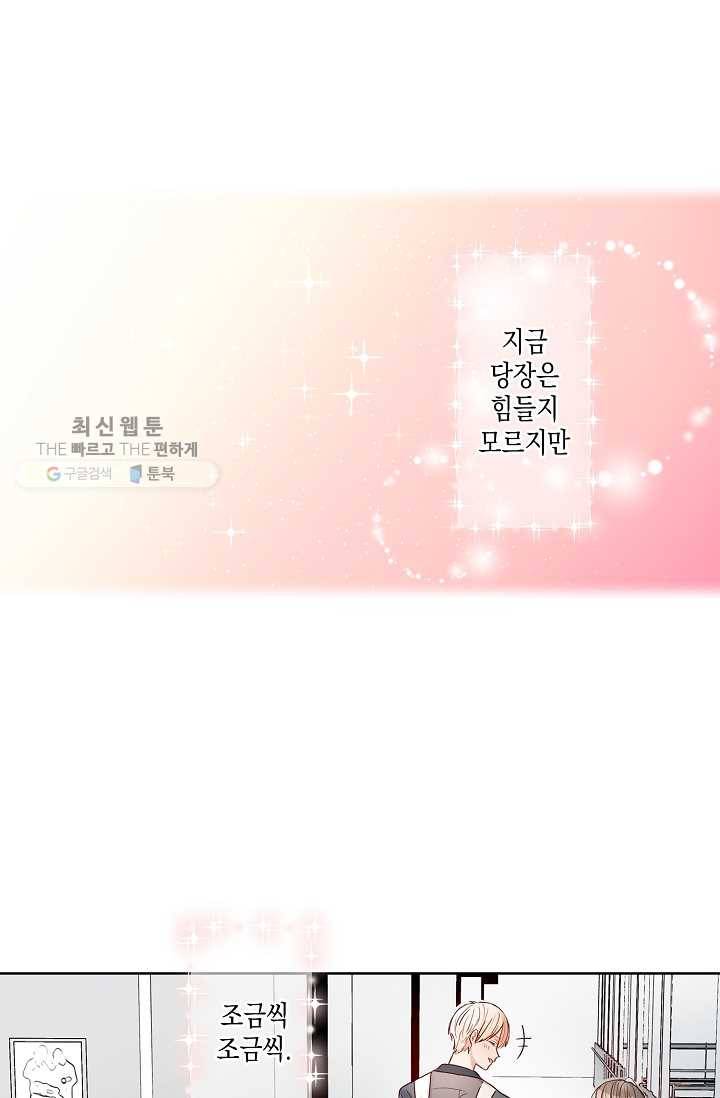 악마가 사랑하면 안되나요? 8화 50