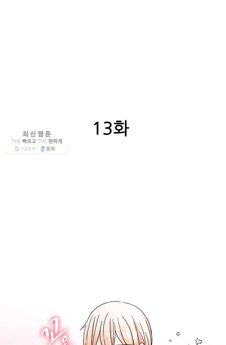 악마가 사랑하면 안되나요? 13화 2