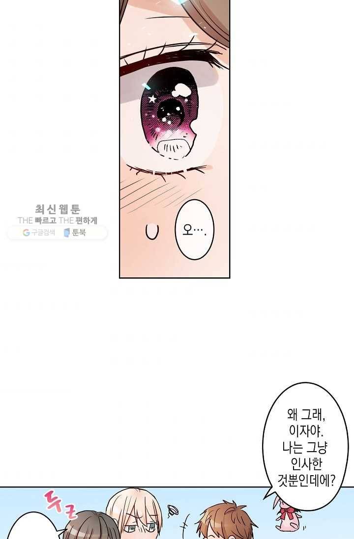 악마가 사랑하면 안되나요? 13화 4