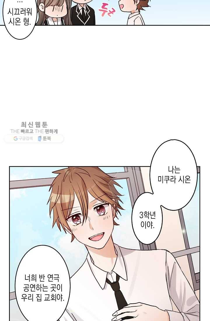 악마가 사랑하면 안되나요? 13화 5