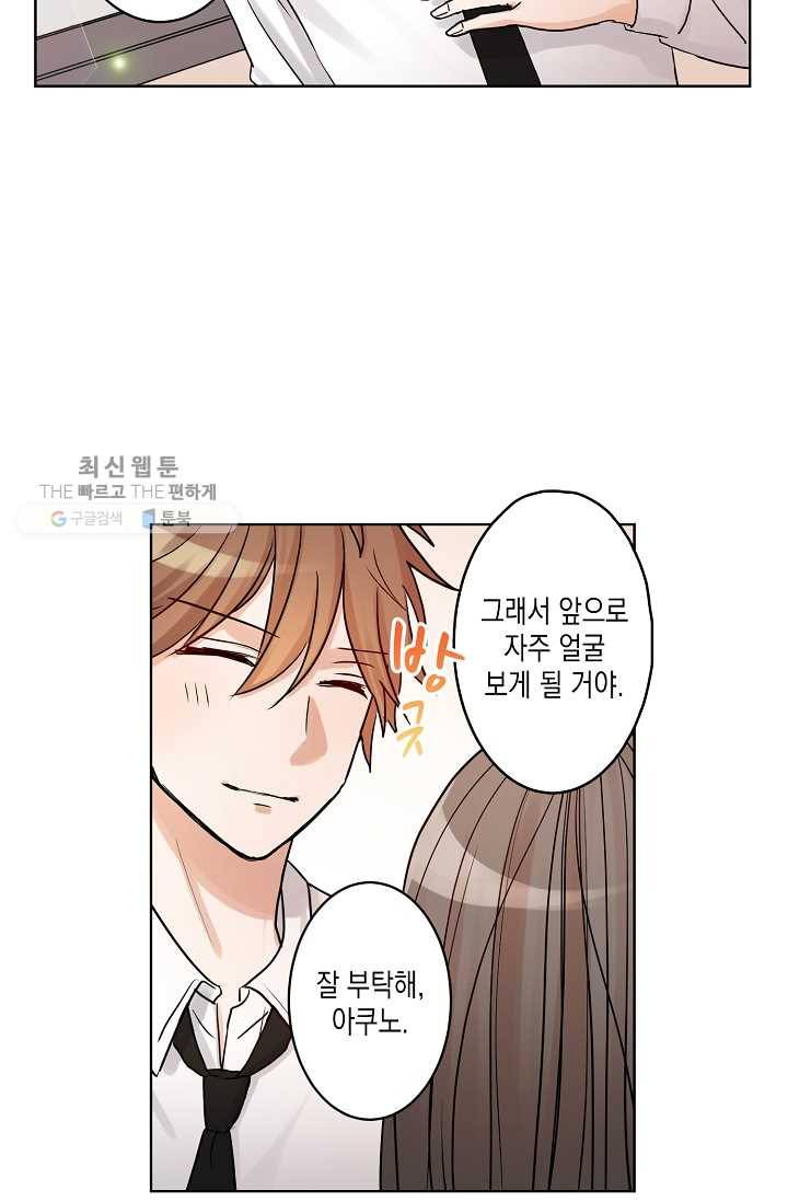 악마가 사랑하면 안되나요? 13화 6