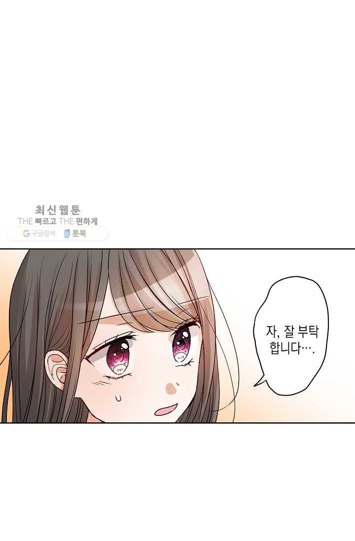 악마가 사랑하면 안되나요? 13화 7