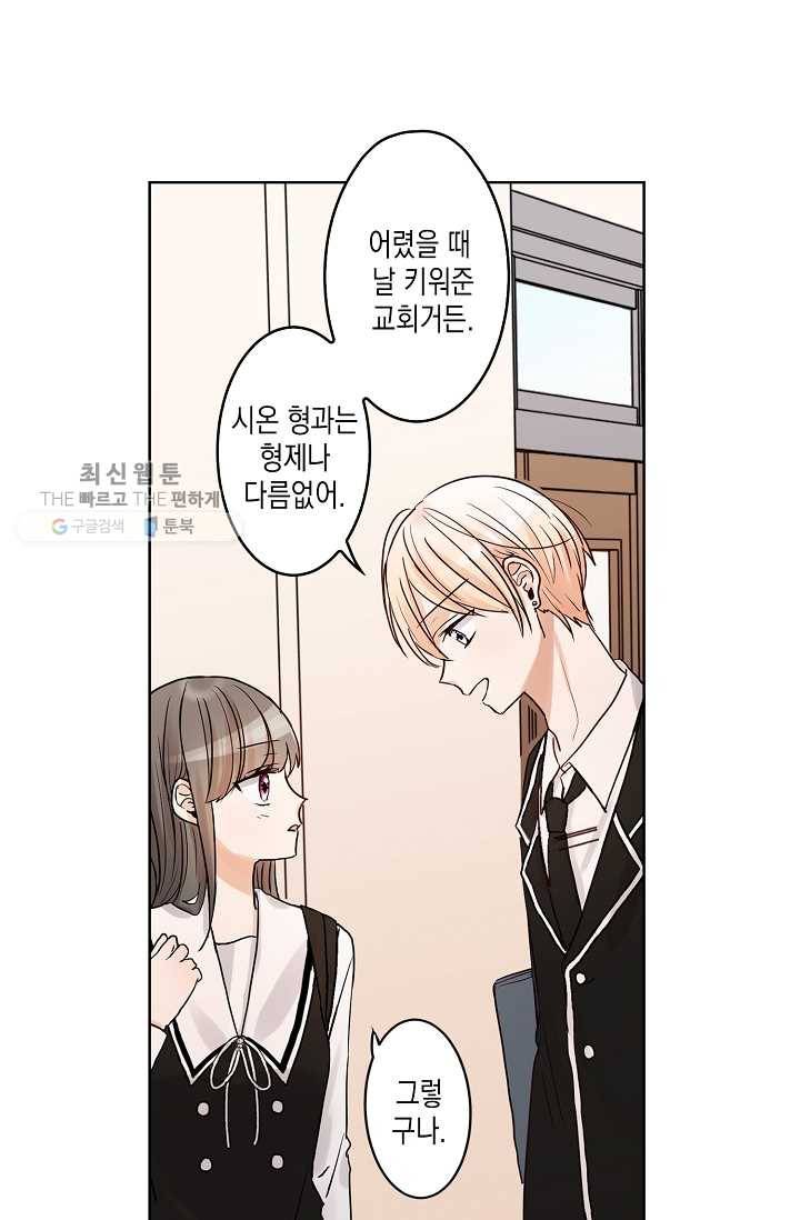 악마가 사랑하면 안되나요? 13화 8