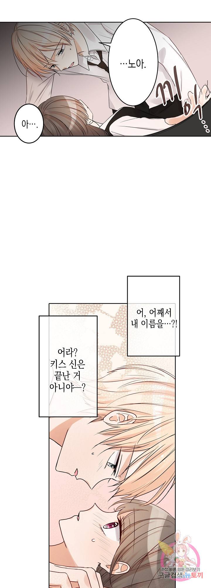 악마가 사랑하면 안되나요?  18화 2