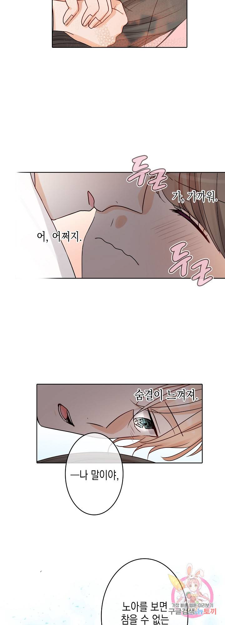 악마가 사랑하면 안되나요?  18화 3