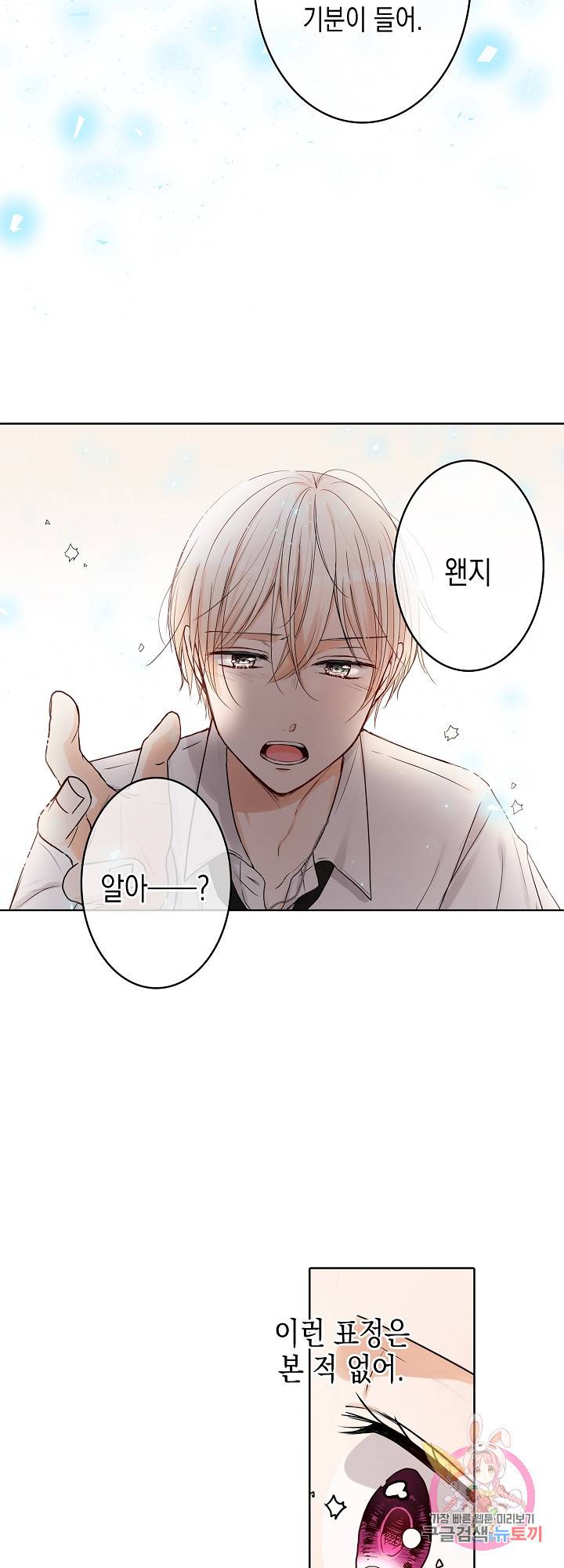 악마가 사랑하면 안되나요?  18화 4