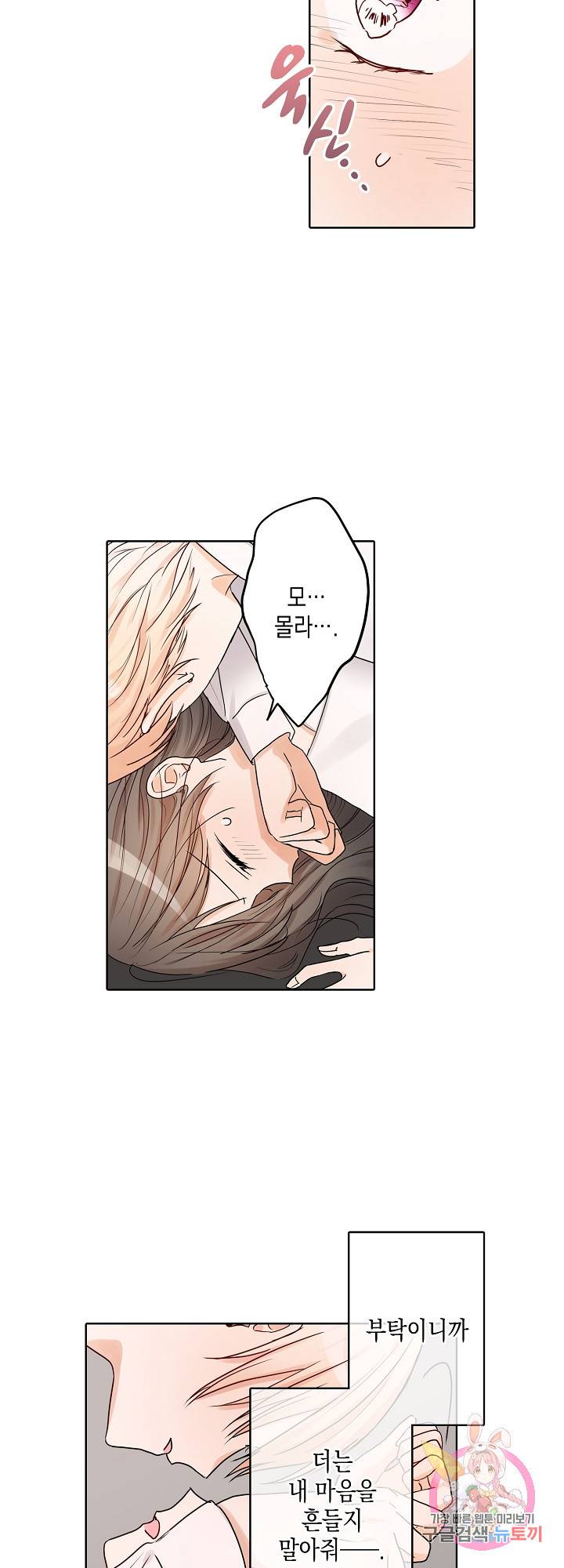 악마가 사랑하면 안되나요?  18화 5