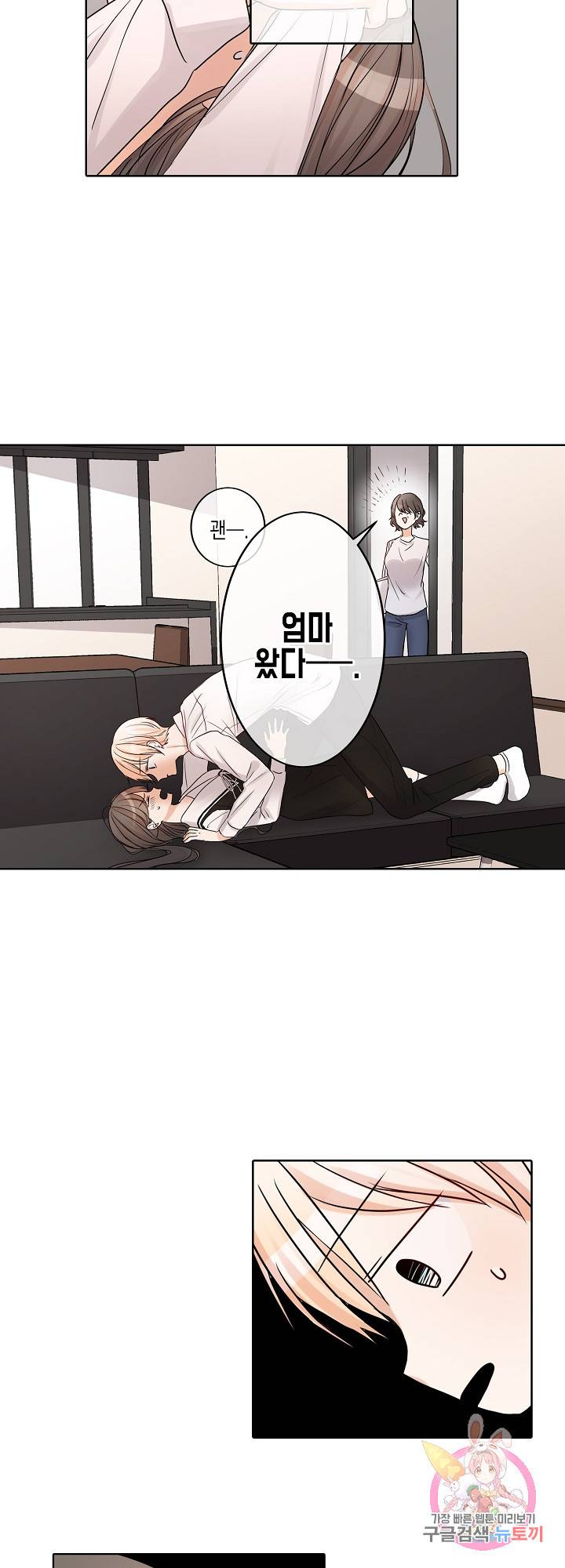 악마가 사랑하면 안되나요?  18화 6