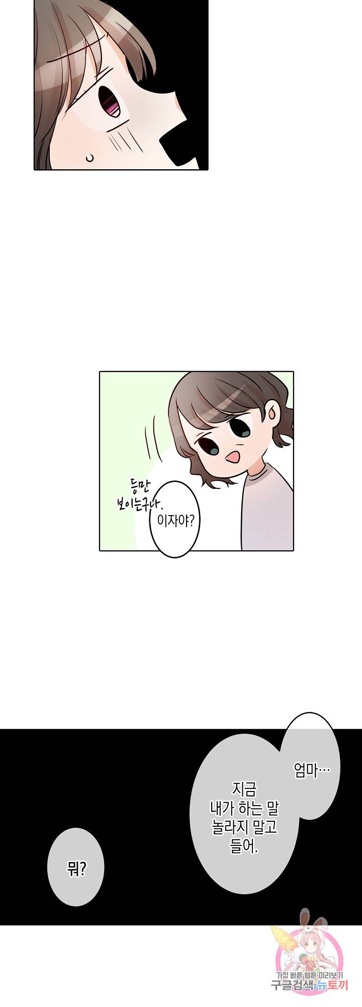 악마가 사랑하면 안되나요?  18화 7