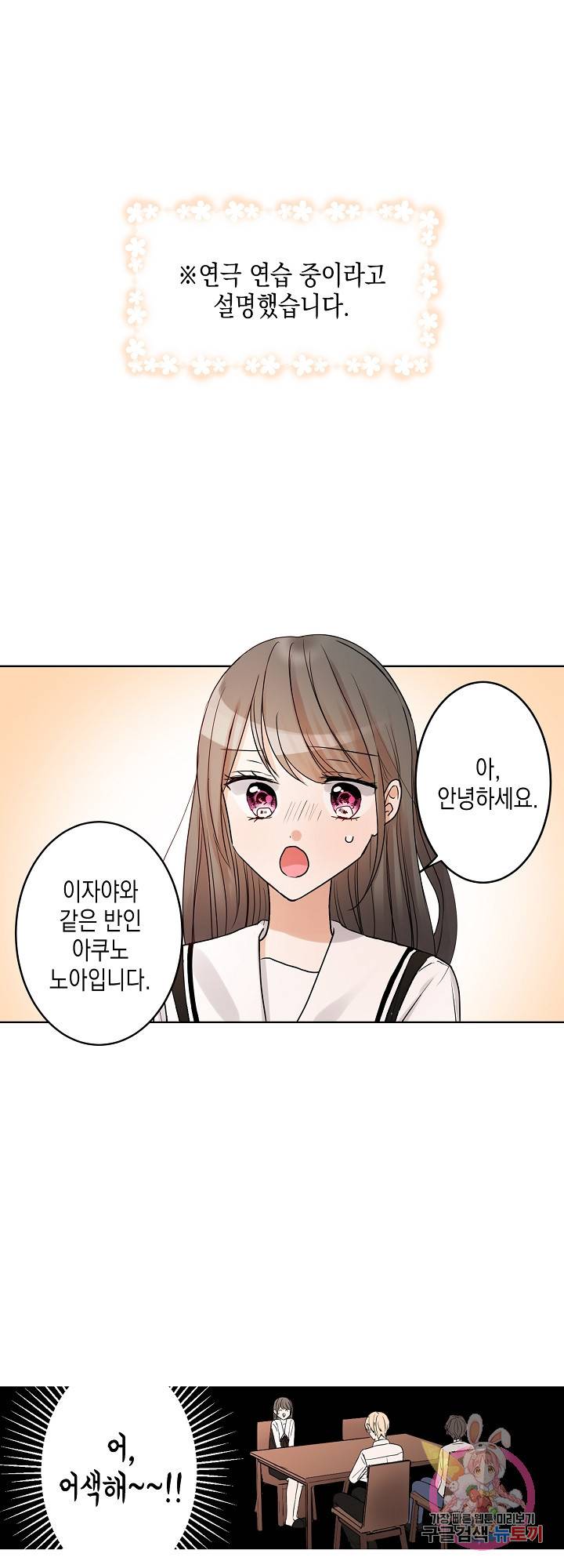 악마가 사랑하면 안되나요?  18화 8