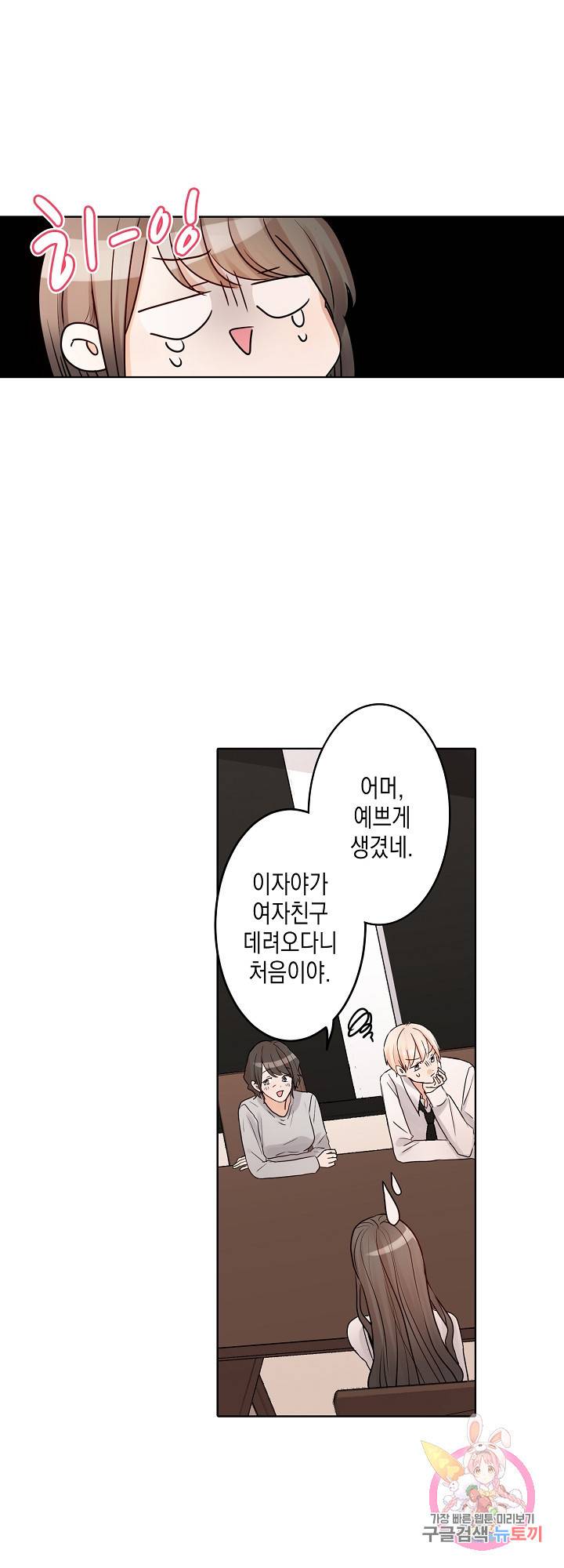 악마가 사랑하면 안되나요?  18화 9