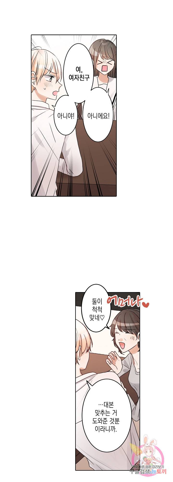 악마가 사랑하면 안되나요?  18화 10