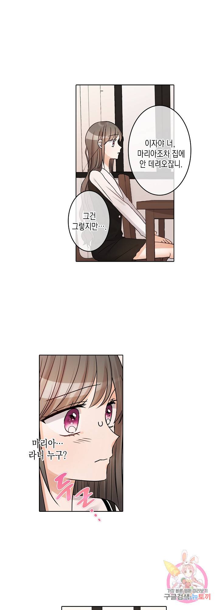 악마가 사랑하면 안되나요?  18화 11