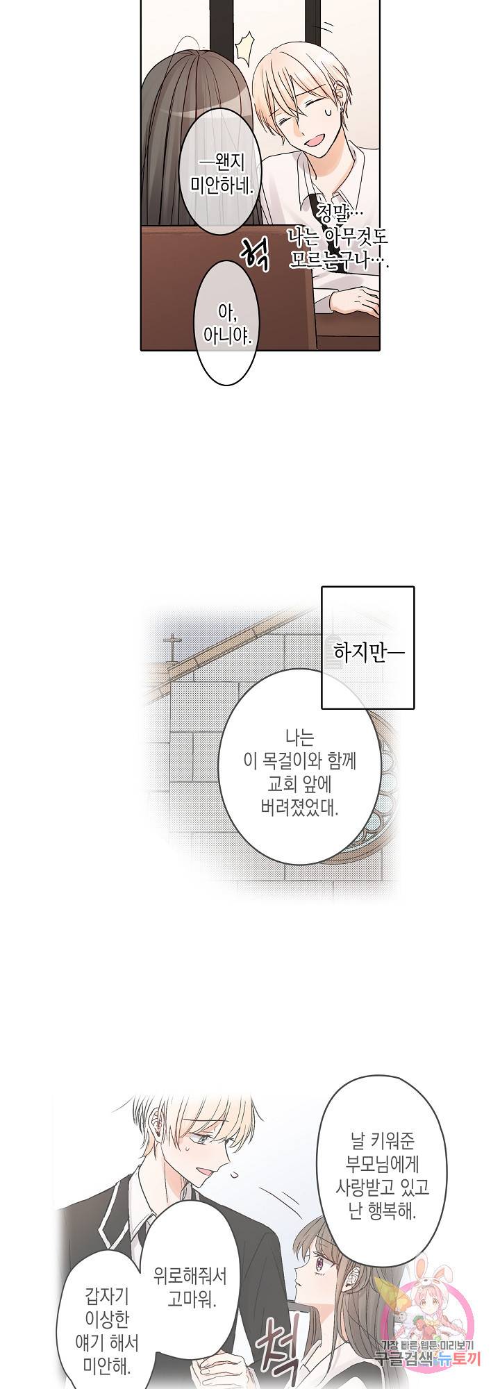 악마가 사랑하면 안되나요?  18화 12