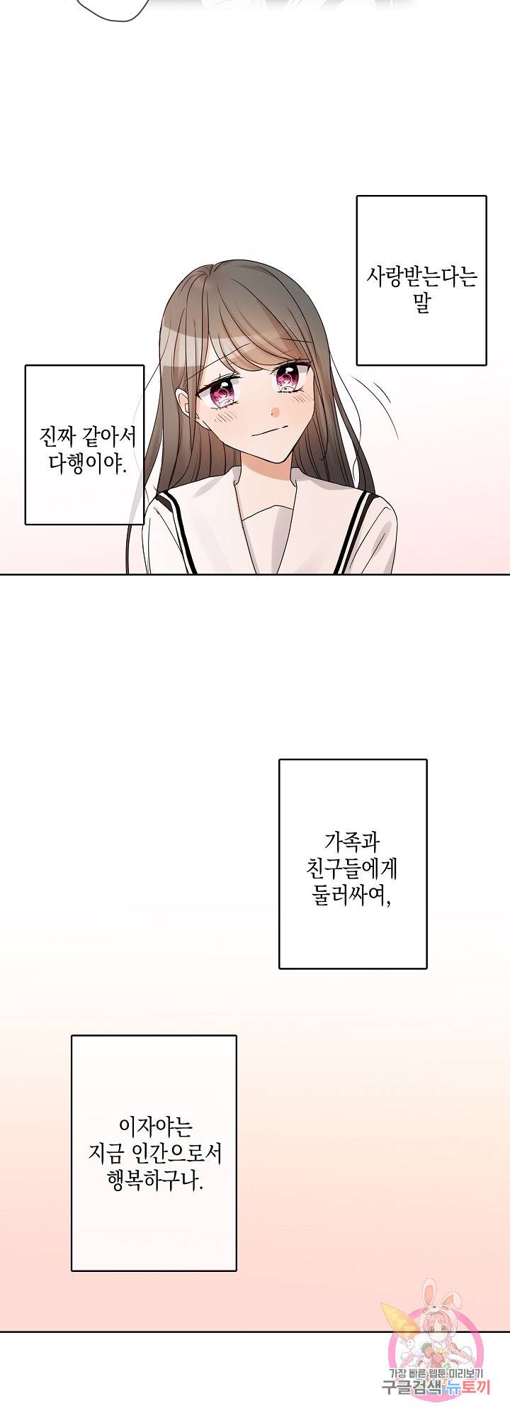 악마가 사랑하면 안되나요?  18화 13